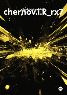 chernov.i.k_rx7