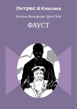 Фауст