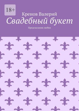 Свадебный букет. Предсказания любви