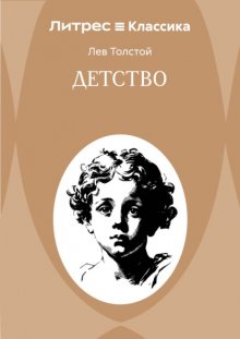 Детство