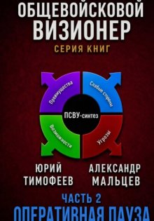 Оперативная пауза