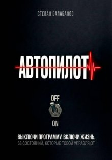 Автопилот