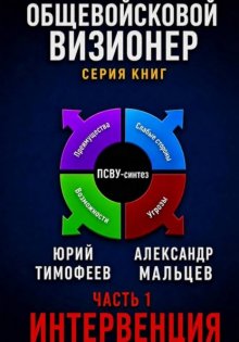 Интервенция