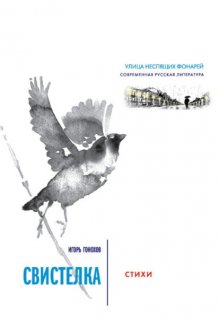 Свистелка
