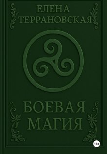 Боевая Магия