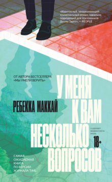 У меня к вам несколько вопросов