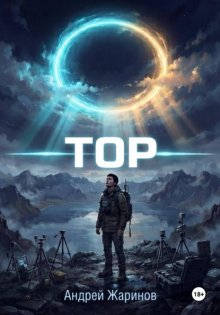 Тор