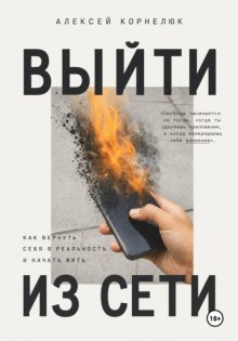 Выйти из сети