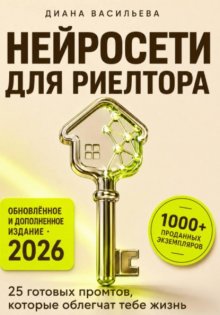 Нейросети для риелтора: 25 готовых промтов, которые облегчат тебе жизнь