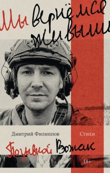 Мы вернёмся живыми