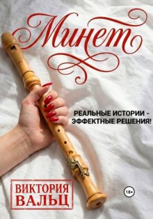 Минет: реальные истории - эффектные решения!