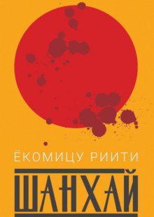 Шанхай