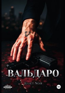 Вальдаро