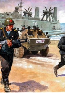 «Как я служил в морской пехоте»(сборник армейских рассказов)