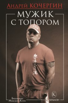Мужик с топором