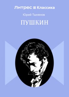 Пушкин