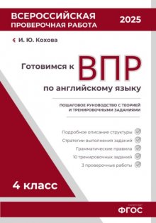 Готовимся к ВПР: Пошаговое руководство с теорией и тренировочными заданиями
