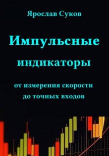 Импульсные индикаторы: от измерения скорости до точных входов
