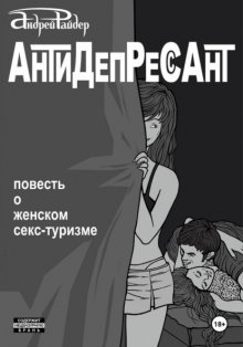 Антидепрессант