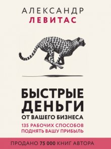 Быстрые деньги от вашего бизнеса