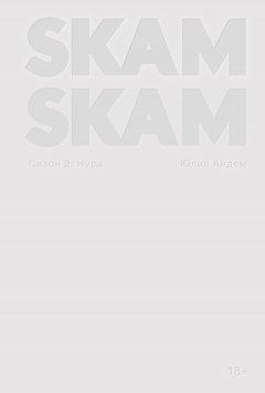 SKAM. Сезон 2: Нура