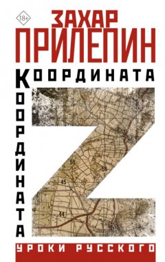 Координата Z