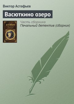 Васюткино озеро