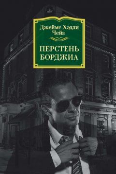 Перстень Борджиа