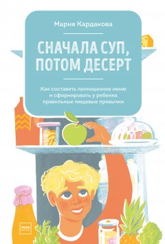 Сначала суп, потом десерт