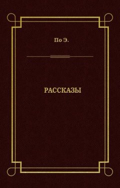 Рассказы