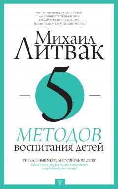 5 методов воспитания детей