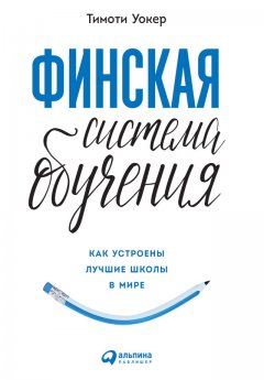 Финская система обучения: Как устроены лучшие школы в мире