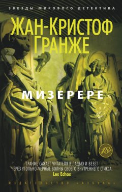 Мизерере