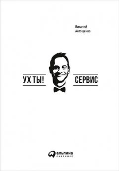 Ух ты! Сервис