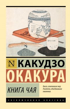 Книга чая