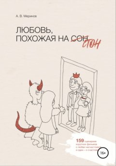 Любовь, похожая на стон