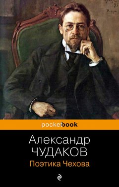 Читать книгу чехова