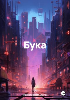 Бука