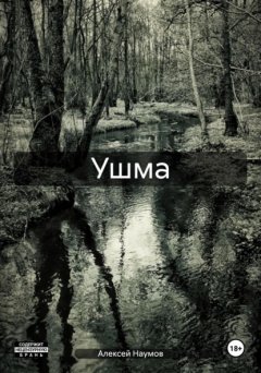 Ушма