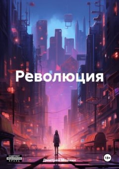 Революция