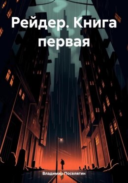 Петербургские мечты. Две книги под одной обложкой