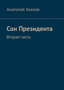 Удивительная Малайзия. Серия «Удивительное страноведение. Калейдоскоп вопросов»