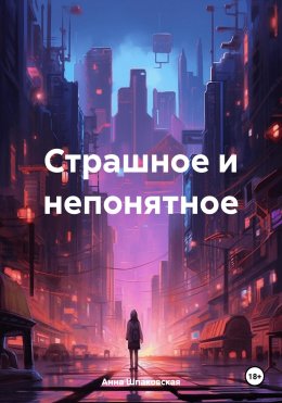 Лысманодивь. Посвящается Лысманово