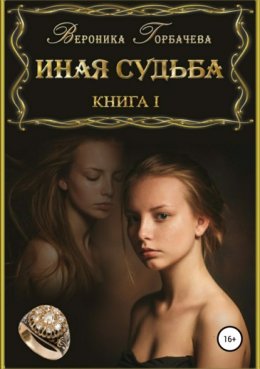 Шепарам. Странник из жуткого мира. Часть 1