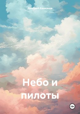 Небожители