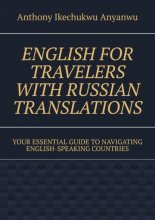 English for Travelers with Russian Translations. Your Essential Guide to Navigating English-speaking Countries