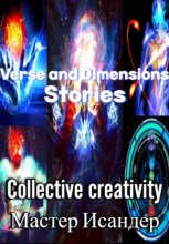 Verse and Dimensions: Stories