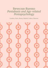 Pentabasis and Age-related Pentapsychology. London, Paris, Roma, Madrid, Lisboa, Moscow