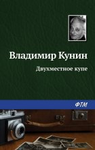 Двухместное купе