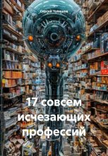 17 совсем исчезающих профессий